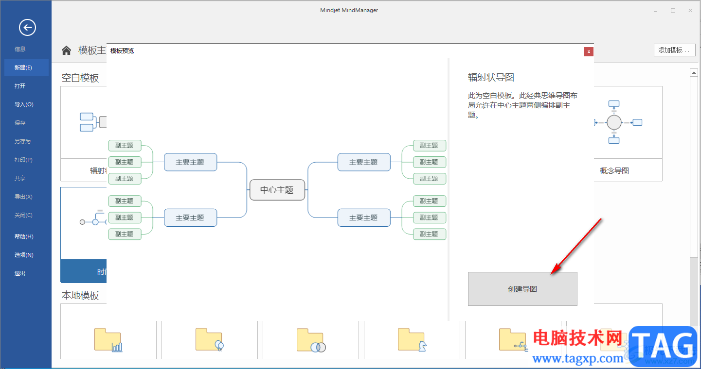 MindManager中调整主题线条宽度的方法