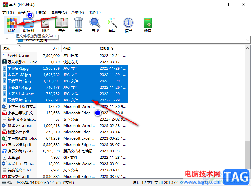 winrar压缩文件的方法