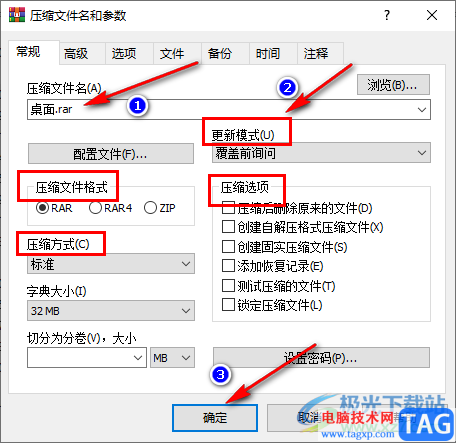 winrar压缩文件的方法