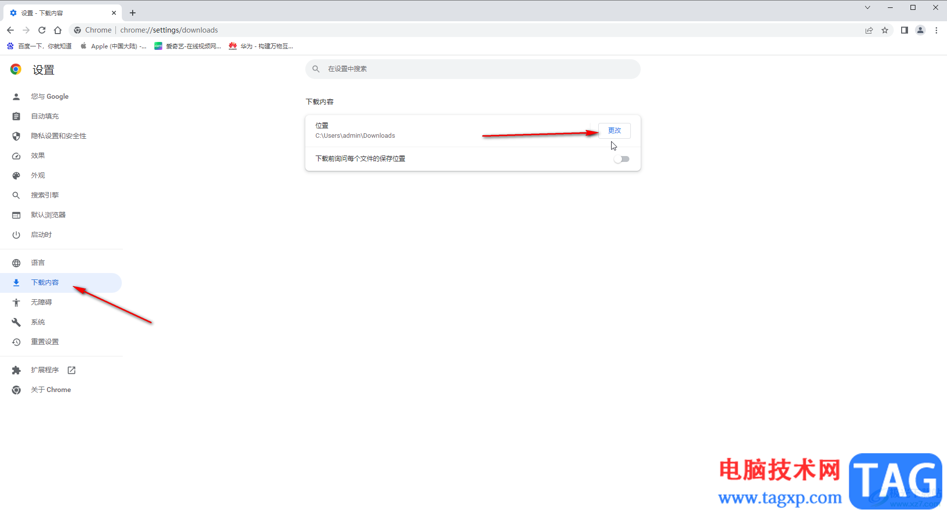 Google Chrome修改默认下载保存位置的方法教程