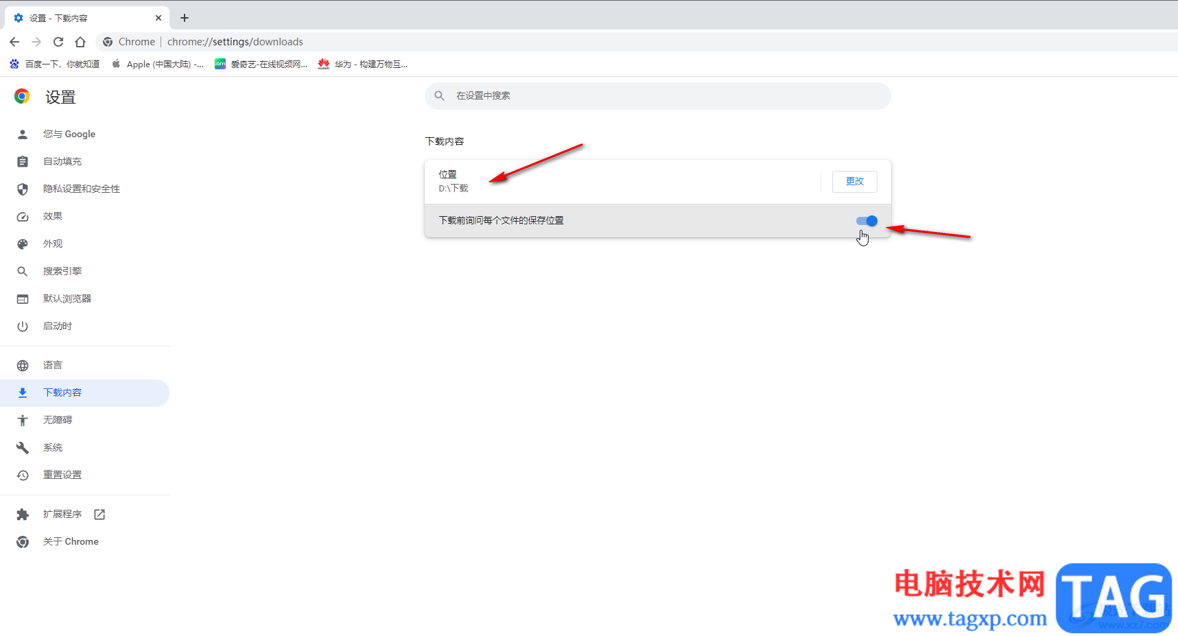 Google Chrome修改默认下载保存位置的方法教程