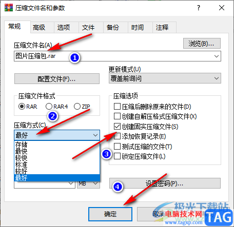 winrar将文件压缩到最小的方法