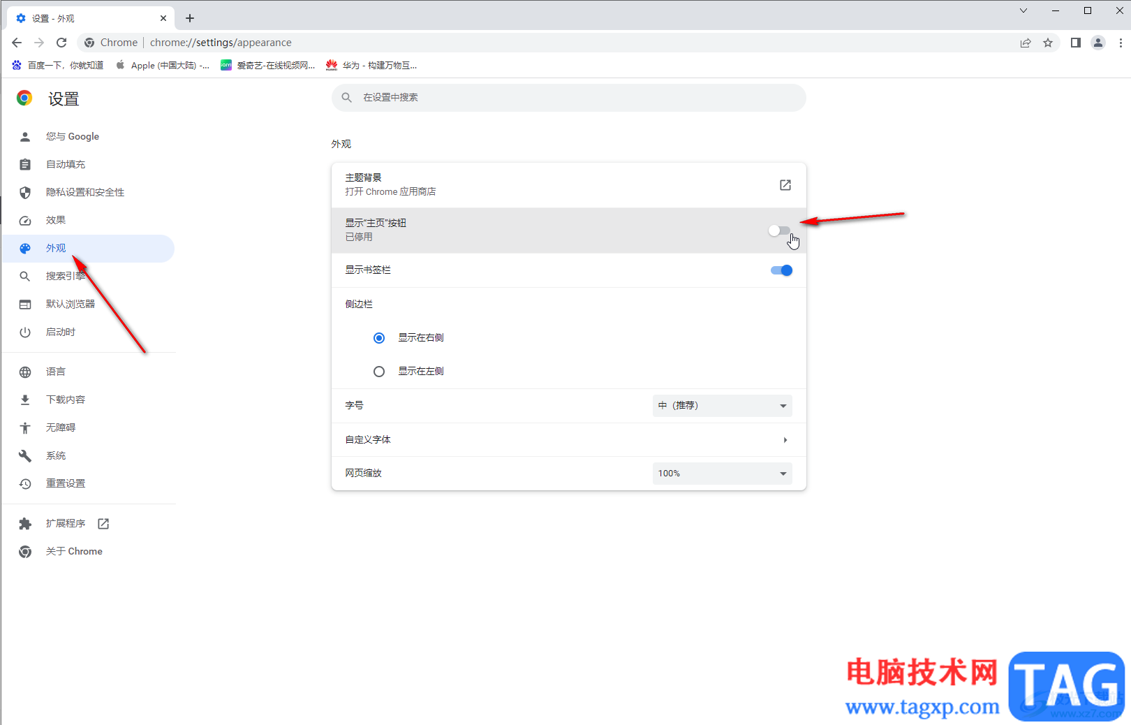 Google Chrome开启主页按钮的方法教程