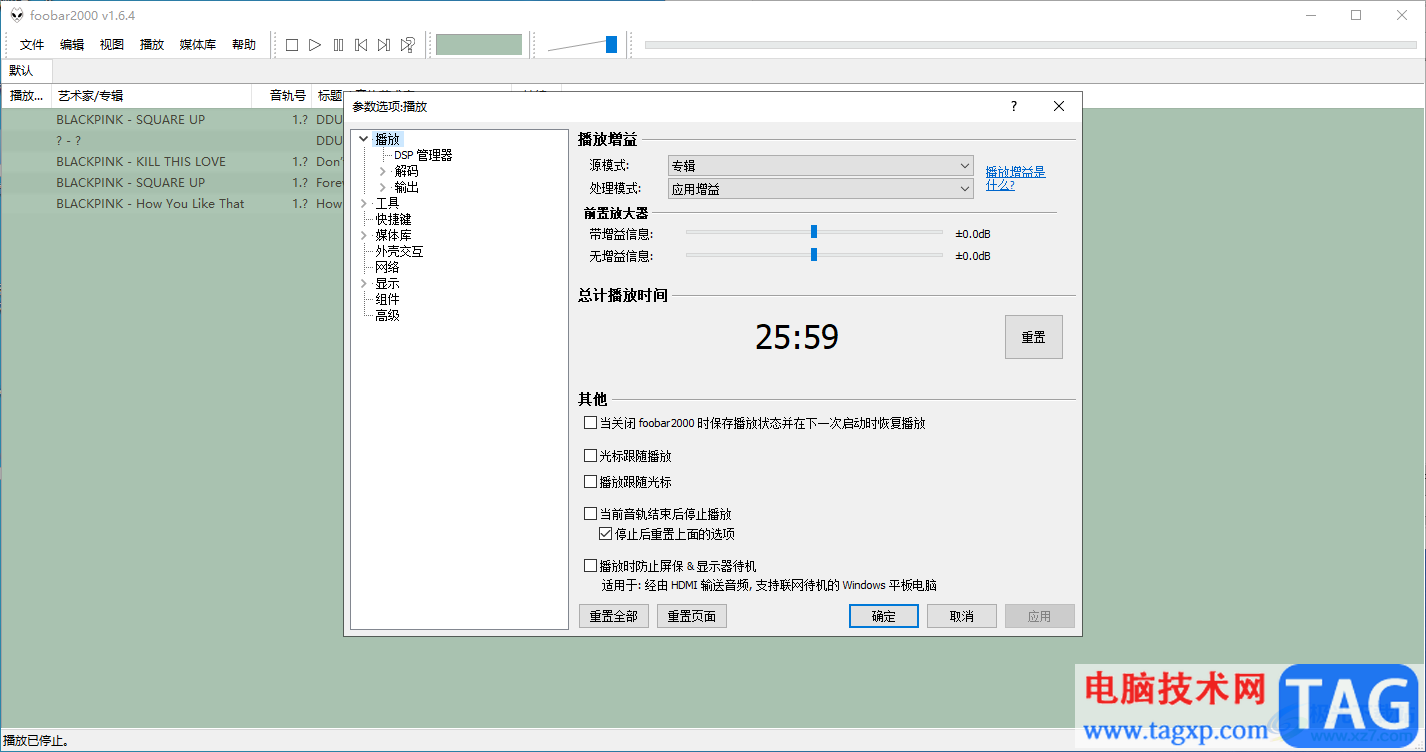 Foobar2000设置音乐播放完自动停止播放的方法