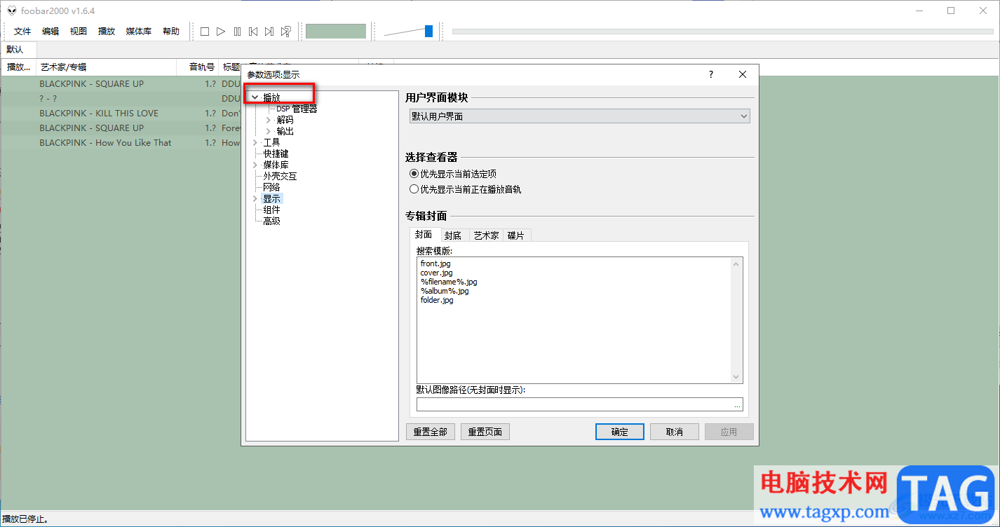 Foobar2000设置音乐播放完自动停止播放的方法