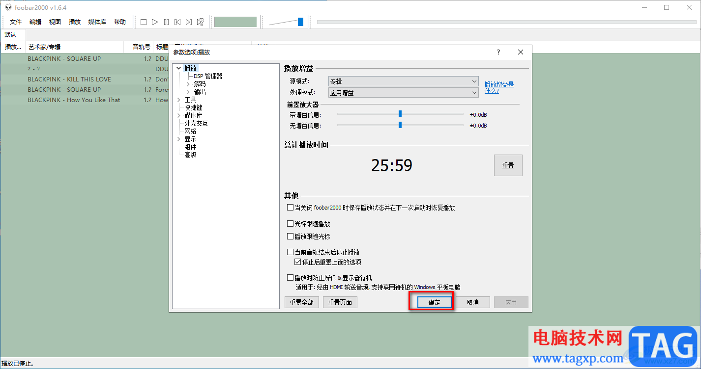 Foobar2000设置音乐播放完自动停止播放的方法