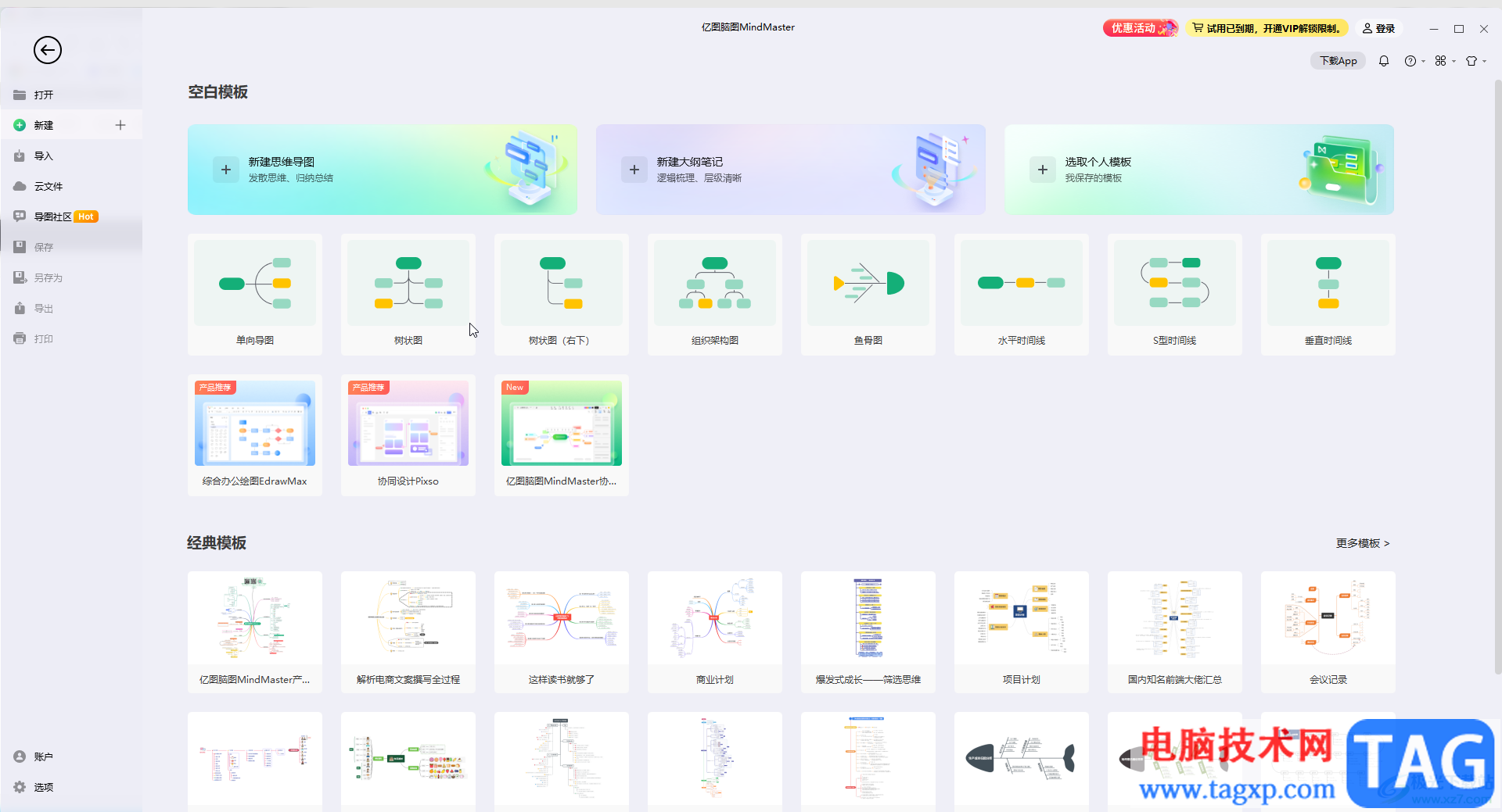 亿图脑图mindmaster插入特殊符号的方法教程