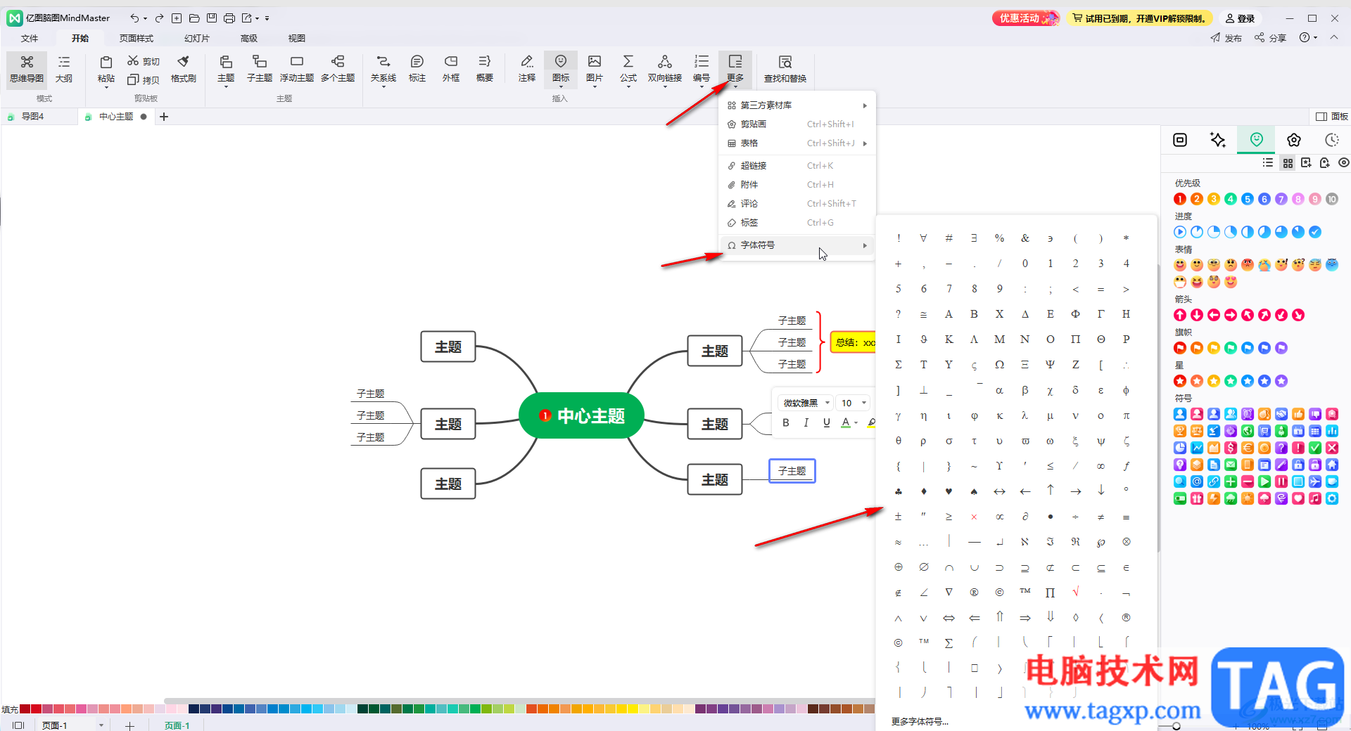 亿图脑图mindmaster插入特殊符号的方法教程