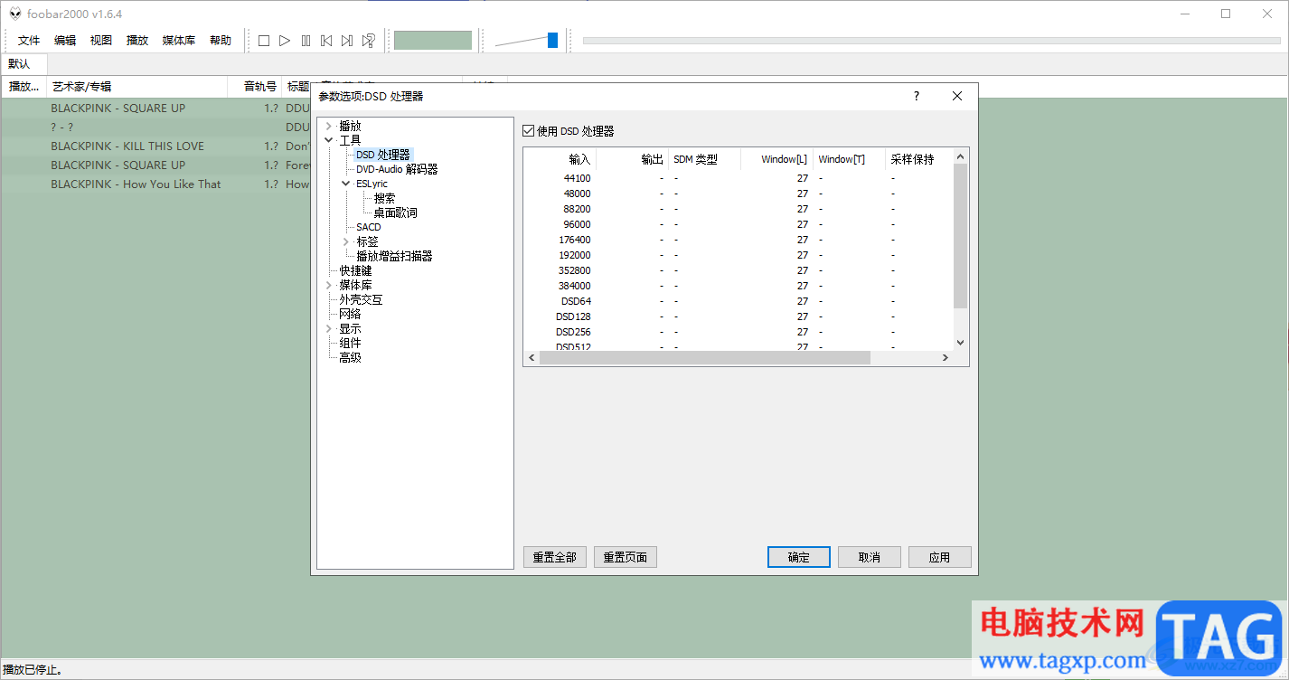 foobar2000启用dsd处理器功能的方法