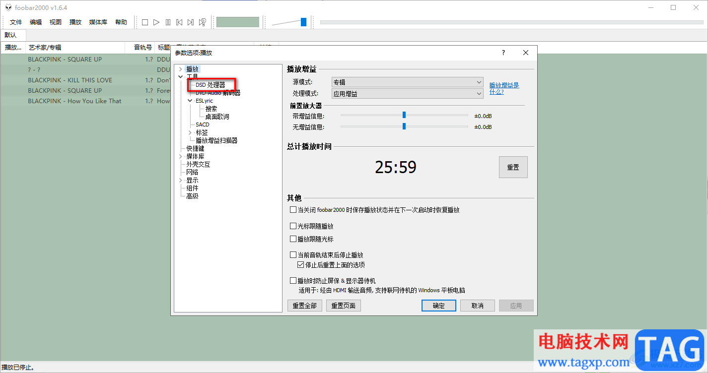 foobar2000启用dsd处理器功能的方法