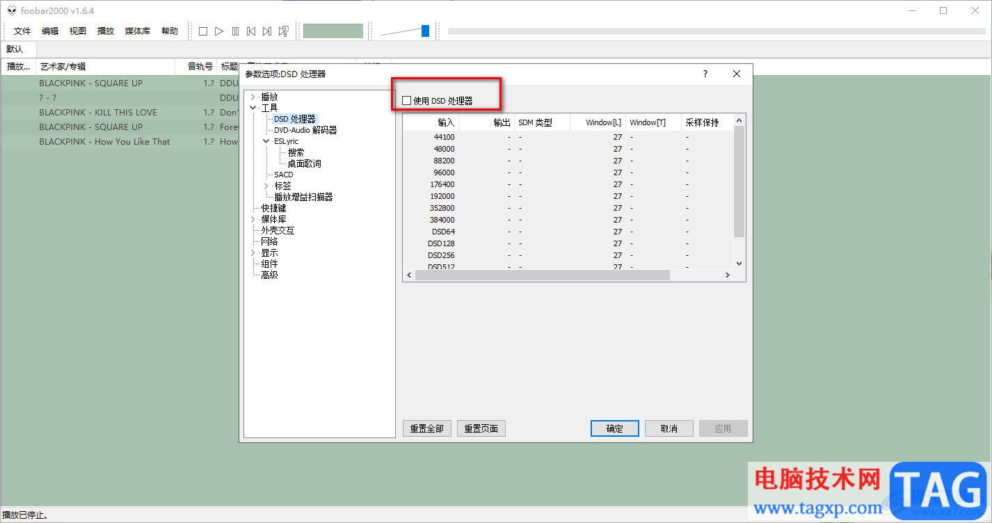 foobar2000启用dsd处理器功能的方法