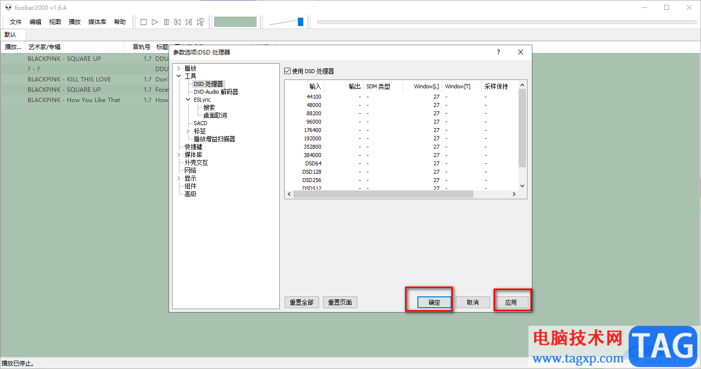 foobar2000启用dsd处理器功能的方法