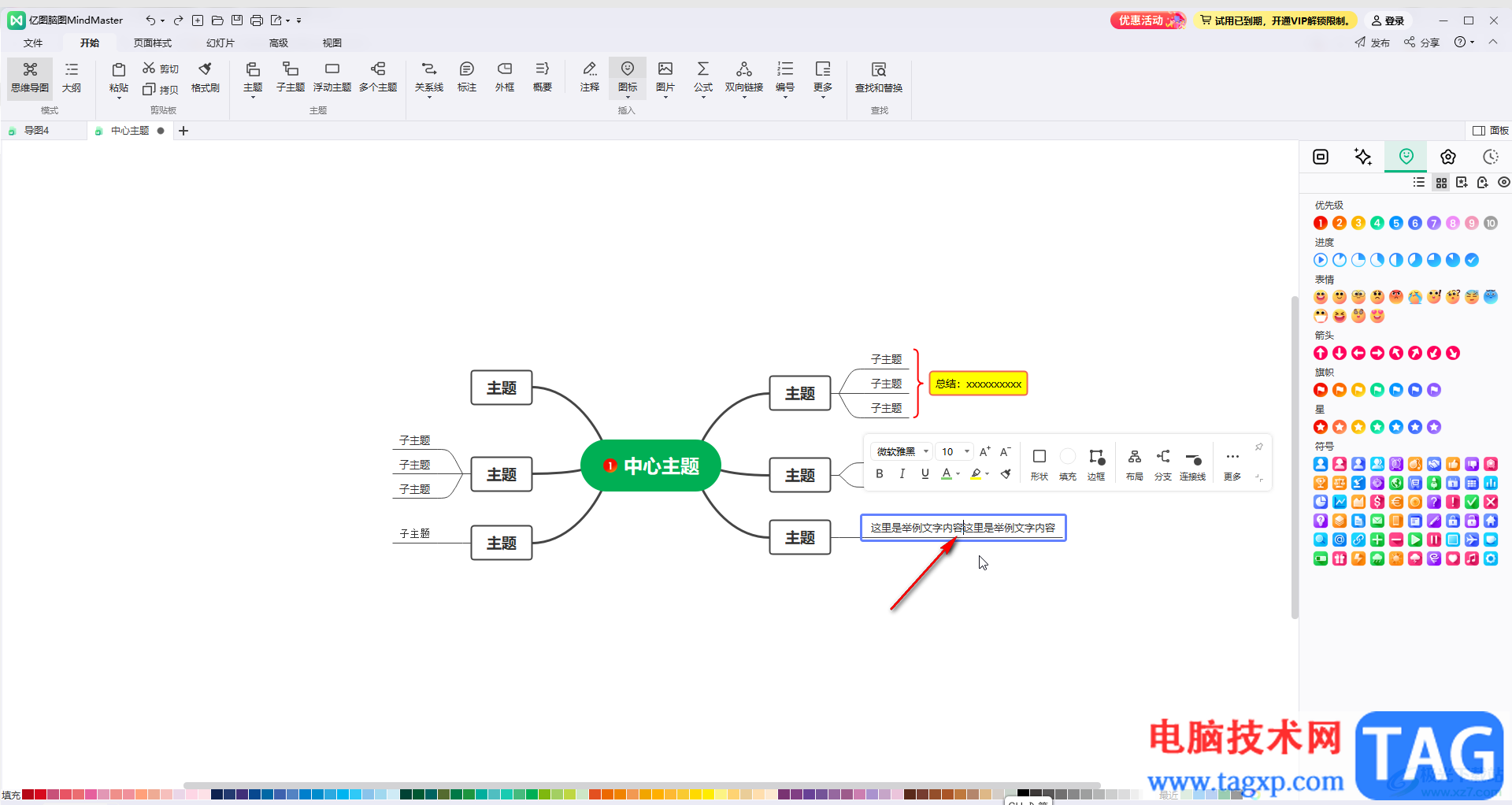 MindMaster进行文字换行的方法教程