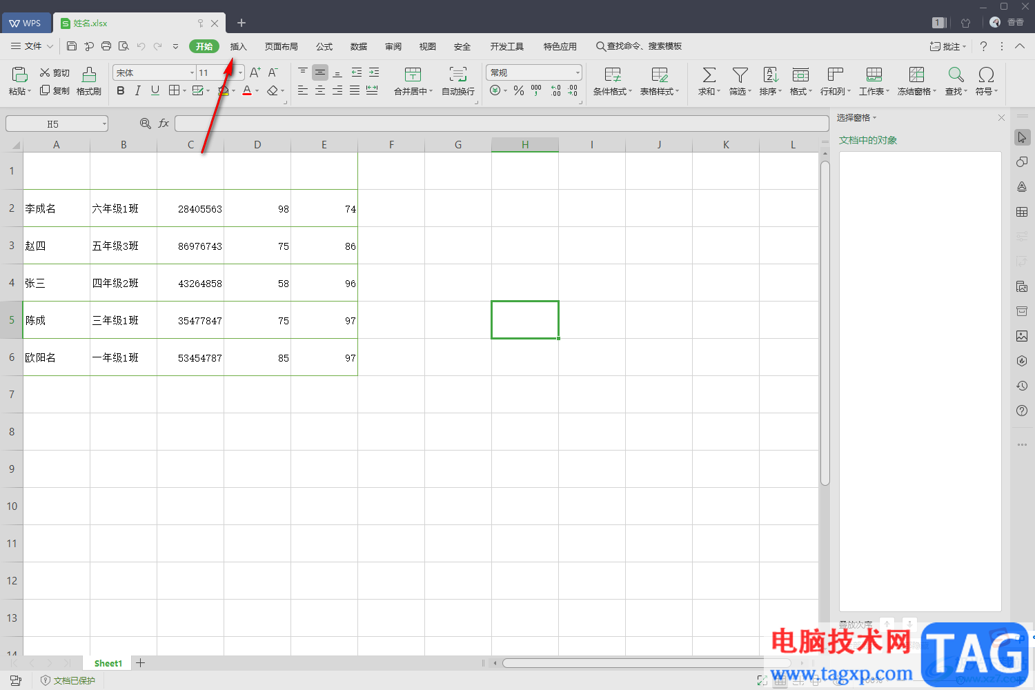 wps excel进行截图的方法