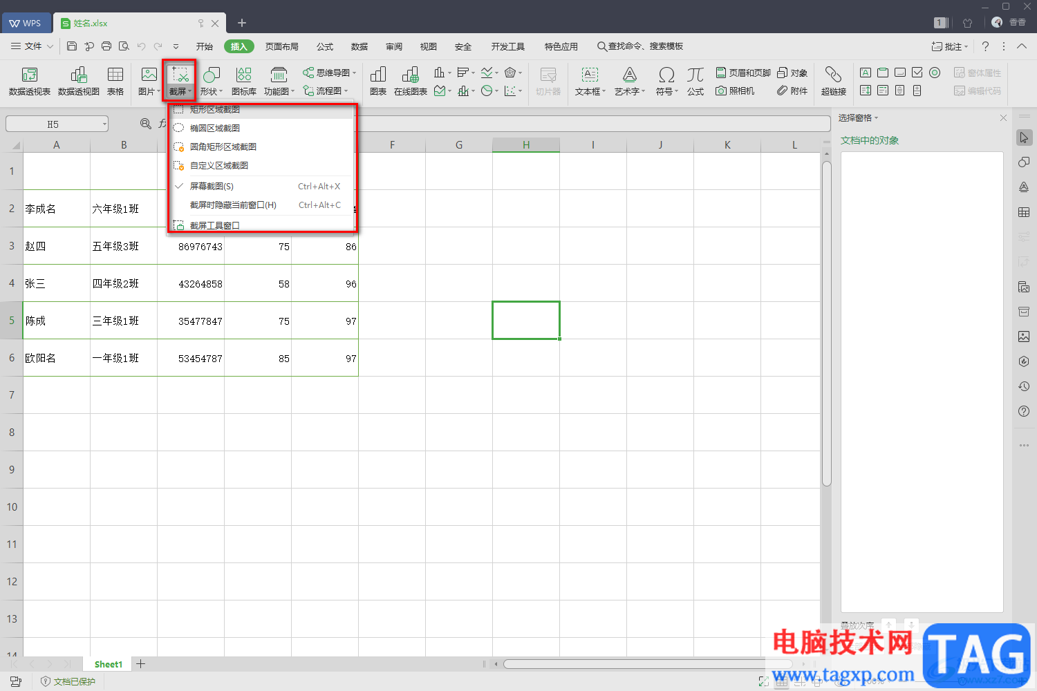 wps excel进行截图的方法