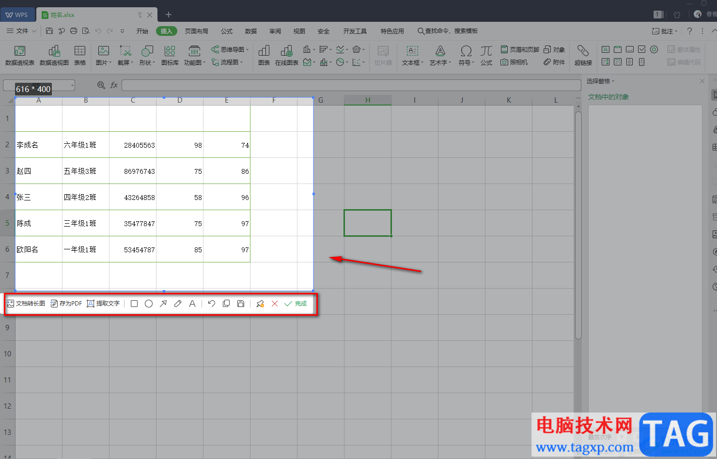 wps excel进行截图的方法