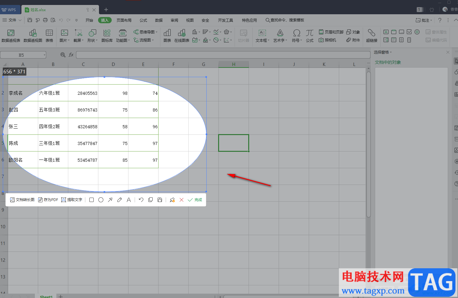 wps excel进行截图的方法