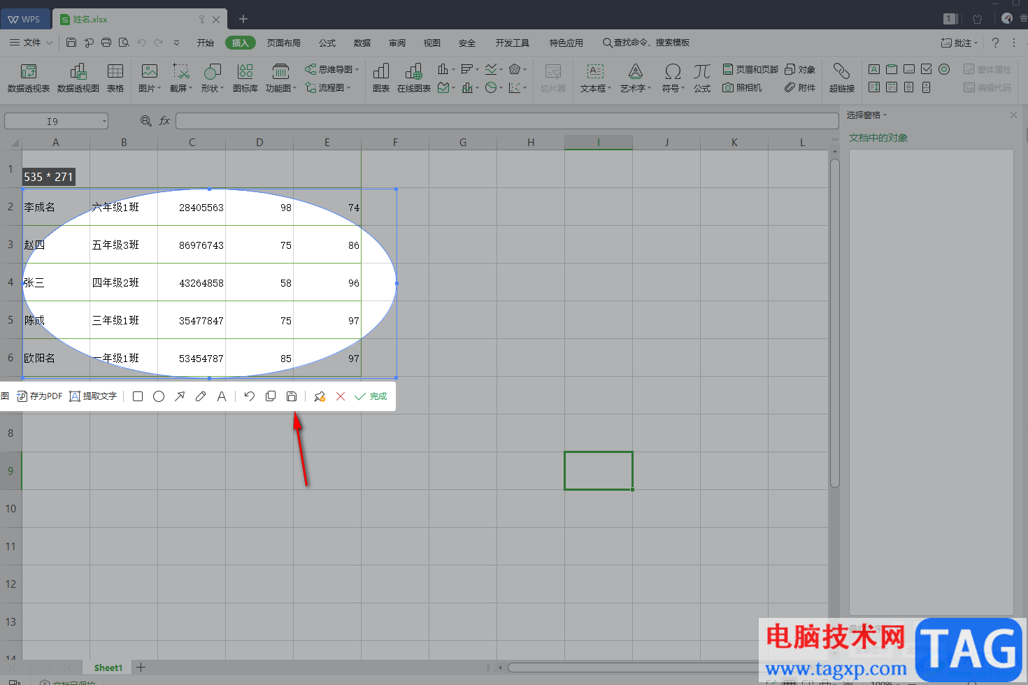 wps excel进行截图的方法