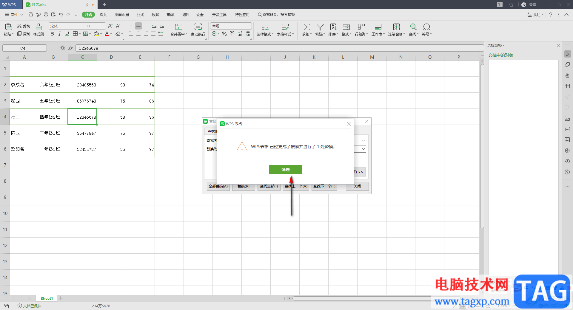 wps excel替换文字内容的方法