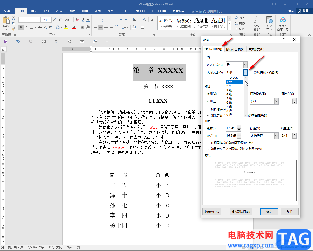 Word文档中添加折叠三角形的方法教程