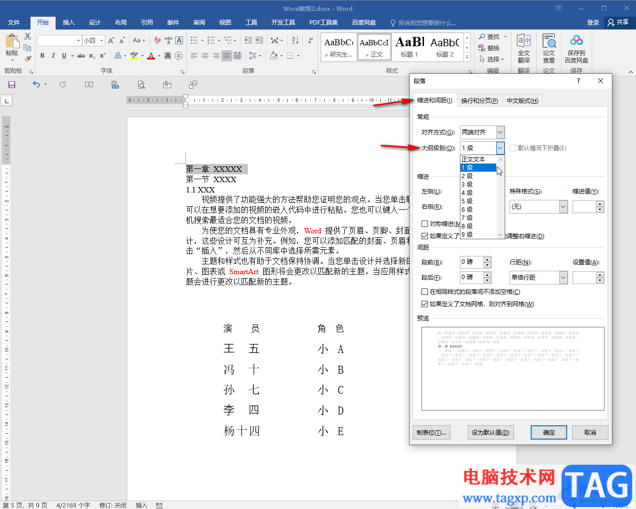 Word文档设置标题级别的方法教程