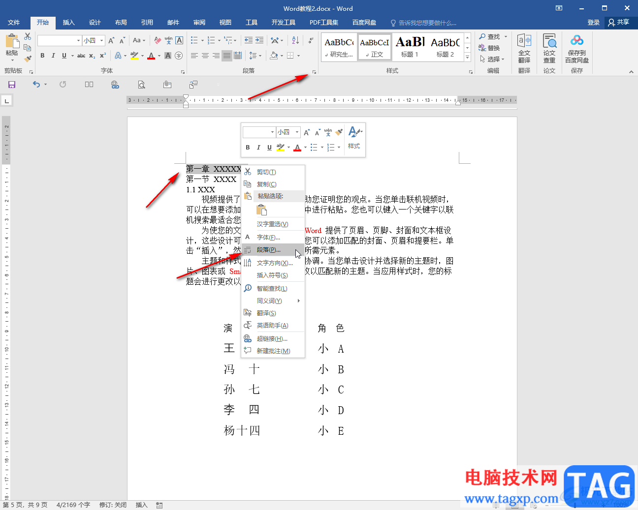 Word文档设置标题级别的方法教程