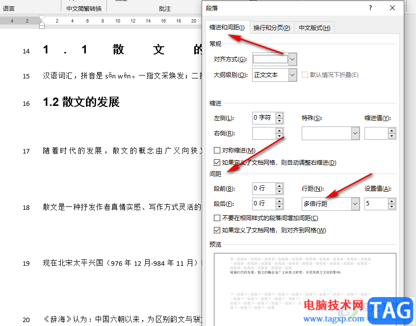 Word行与行之间空隙太大的解决方法