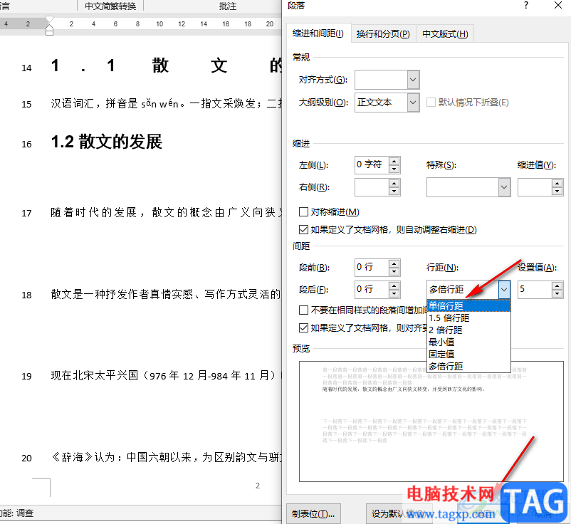 Word行与行之间空隙太大的解决方法