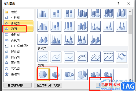 word文档中的饼状图更改颜色的教程