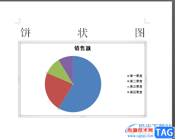 word文档中的饼状图更改颜色的教程