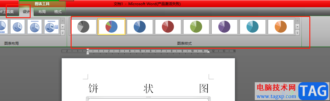 word文档中的饼状图更改颜色的教程