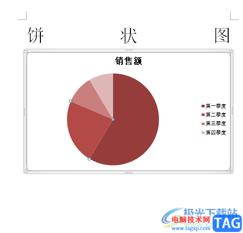 word文档中的饼状图更改颜色的教程