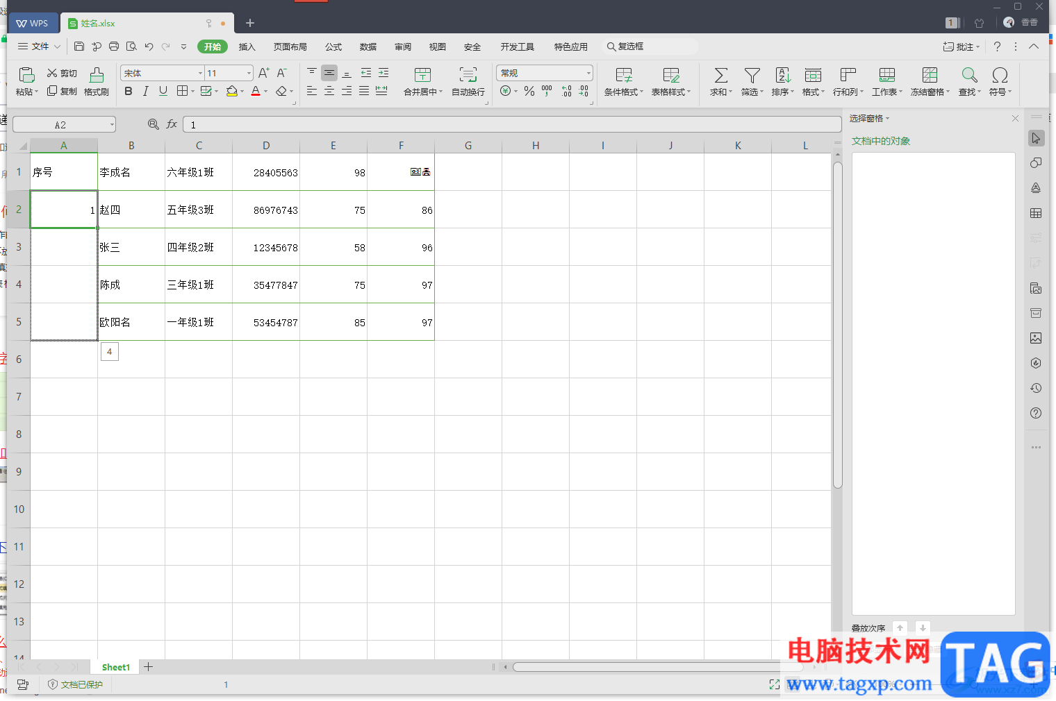 WPS Excel设置自动递增序号的方法