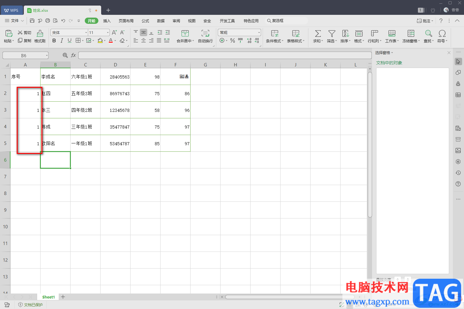 WPS Excel设置自动递增序号的方法