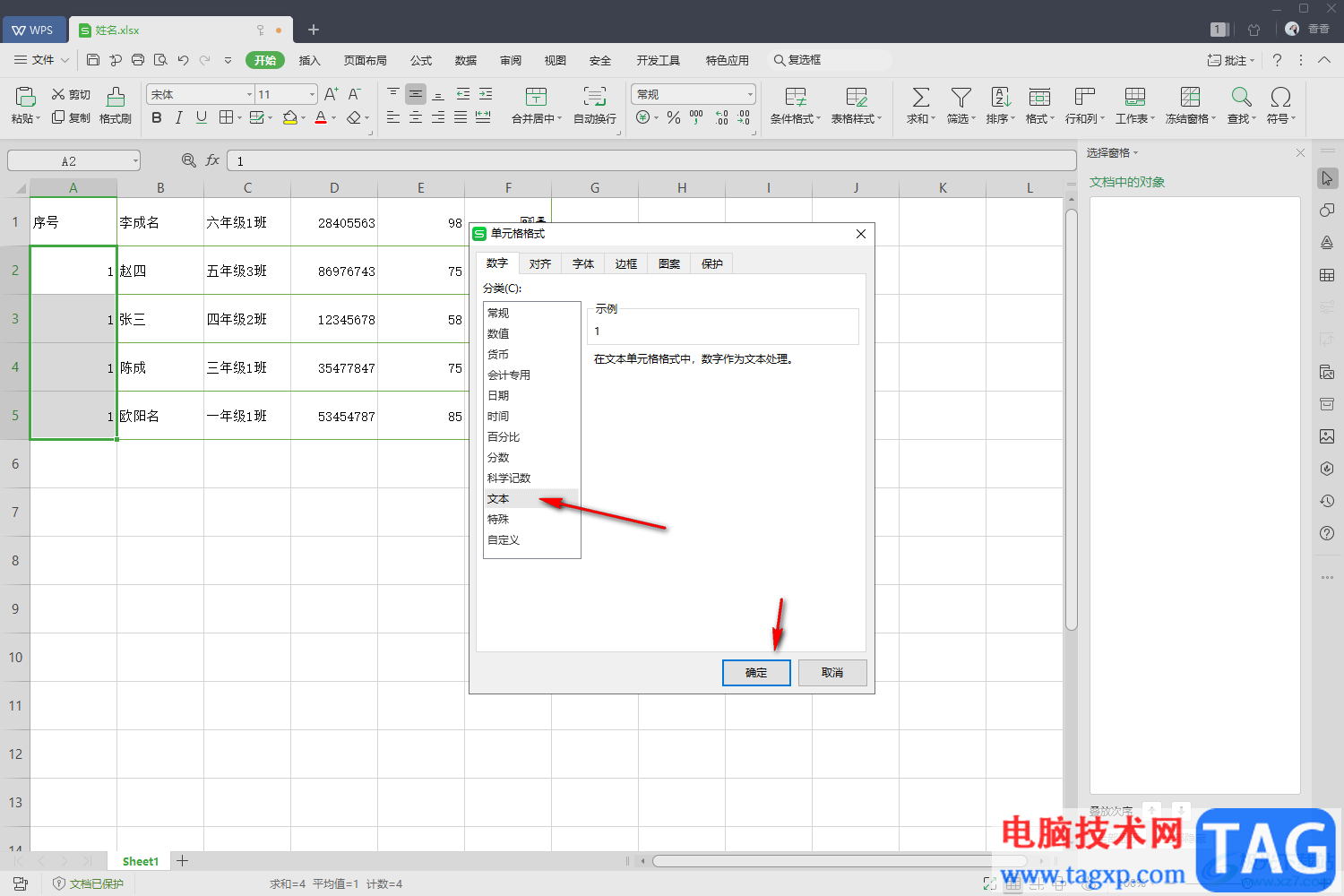 WPS Excel设置自动递增序号的方法