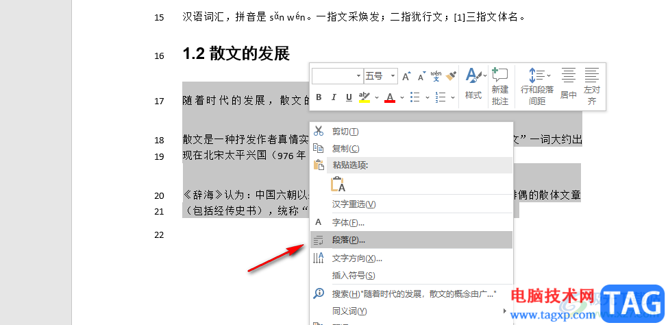 Word有些行间距无法调整的解决方法