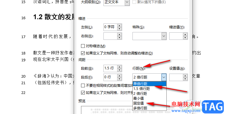 Word有些行间距无法调整的解决方法