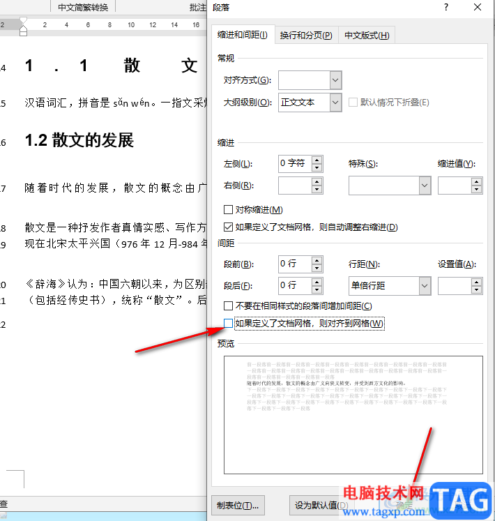 Word有些行间距无法调整的解决方法