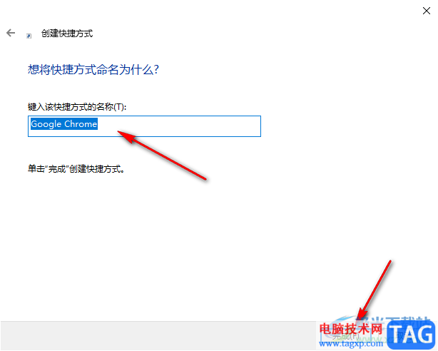 桌面上谷歌浏览器图标不见了的解决方法