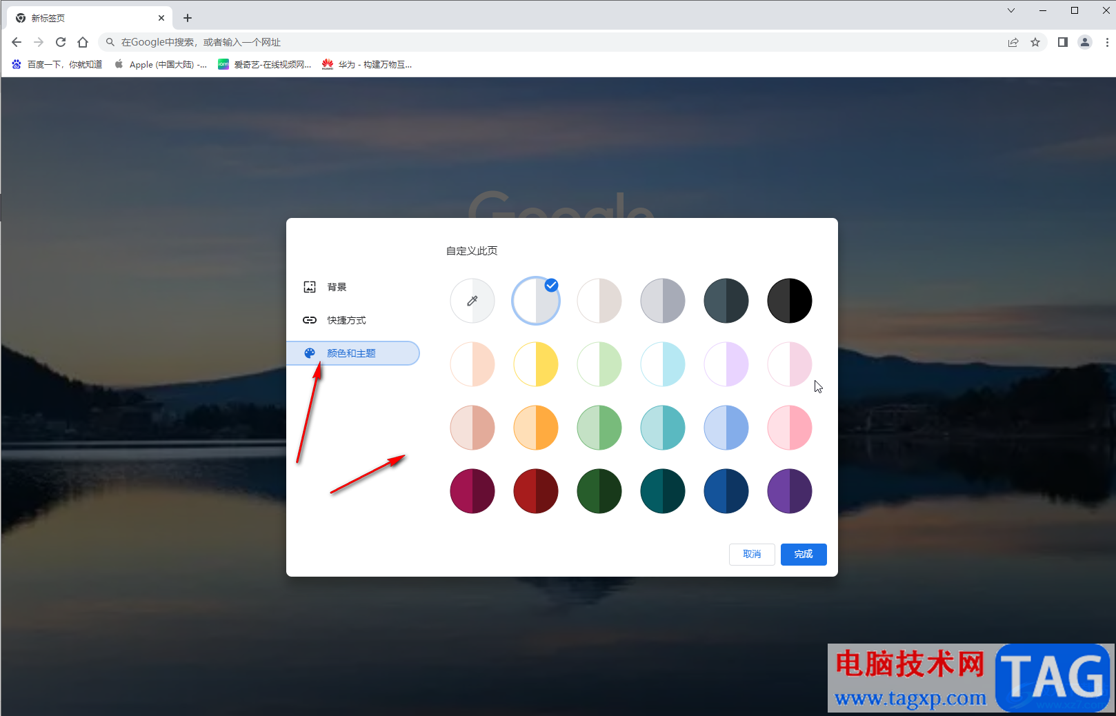 Google Chrome自定义更改主题和背景的方法教程