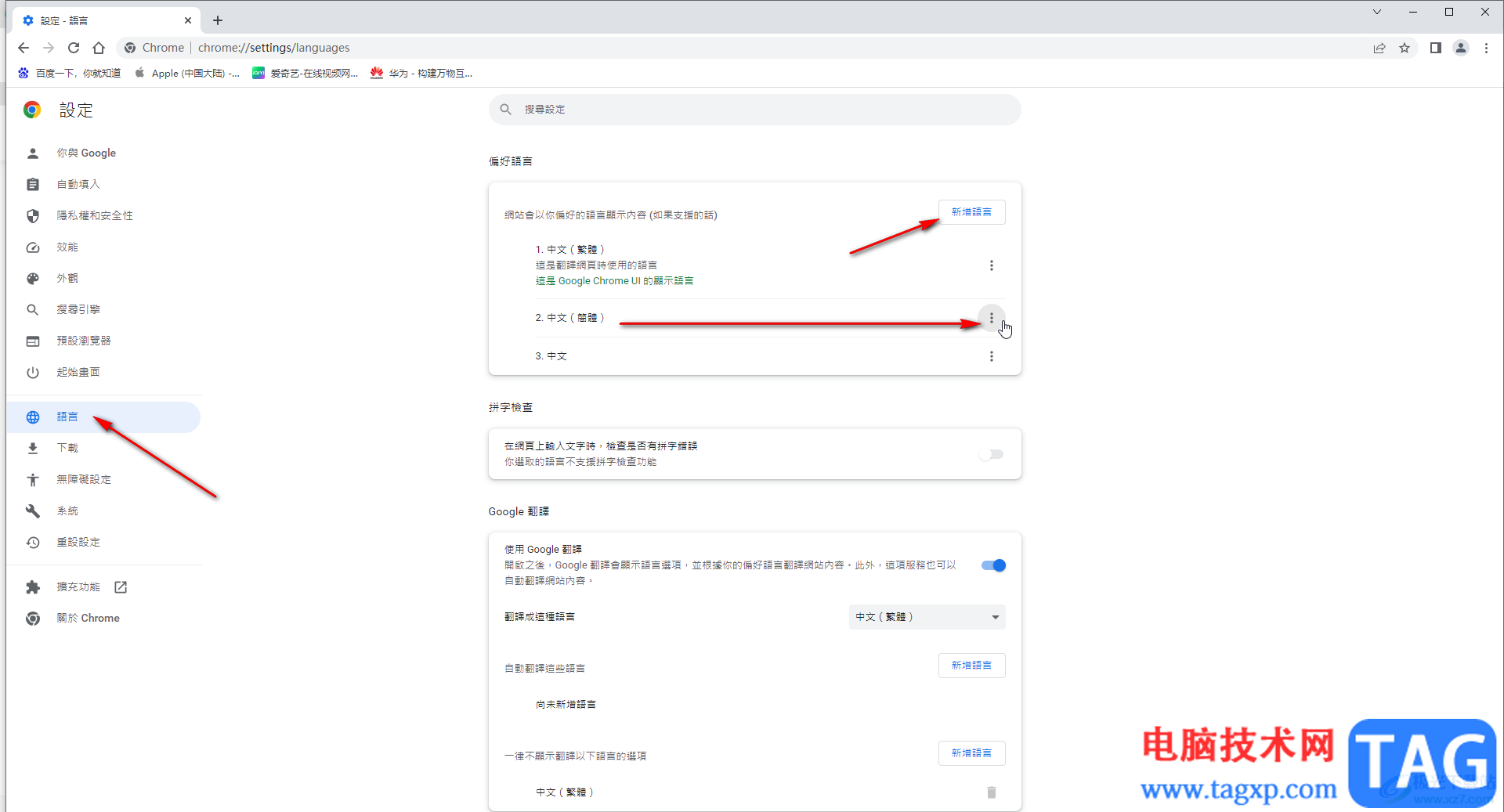 Google Chrome字体改成简体中文的方法教程