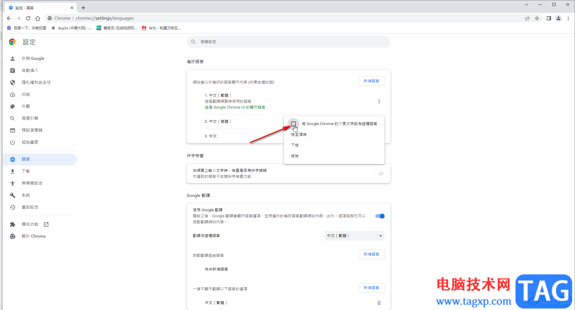Google Chrome字体改成简体中文的方法教程