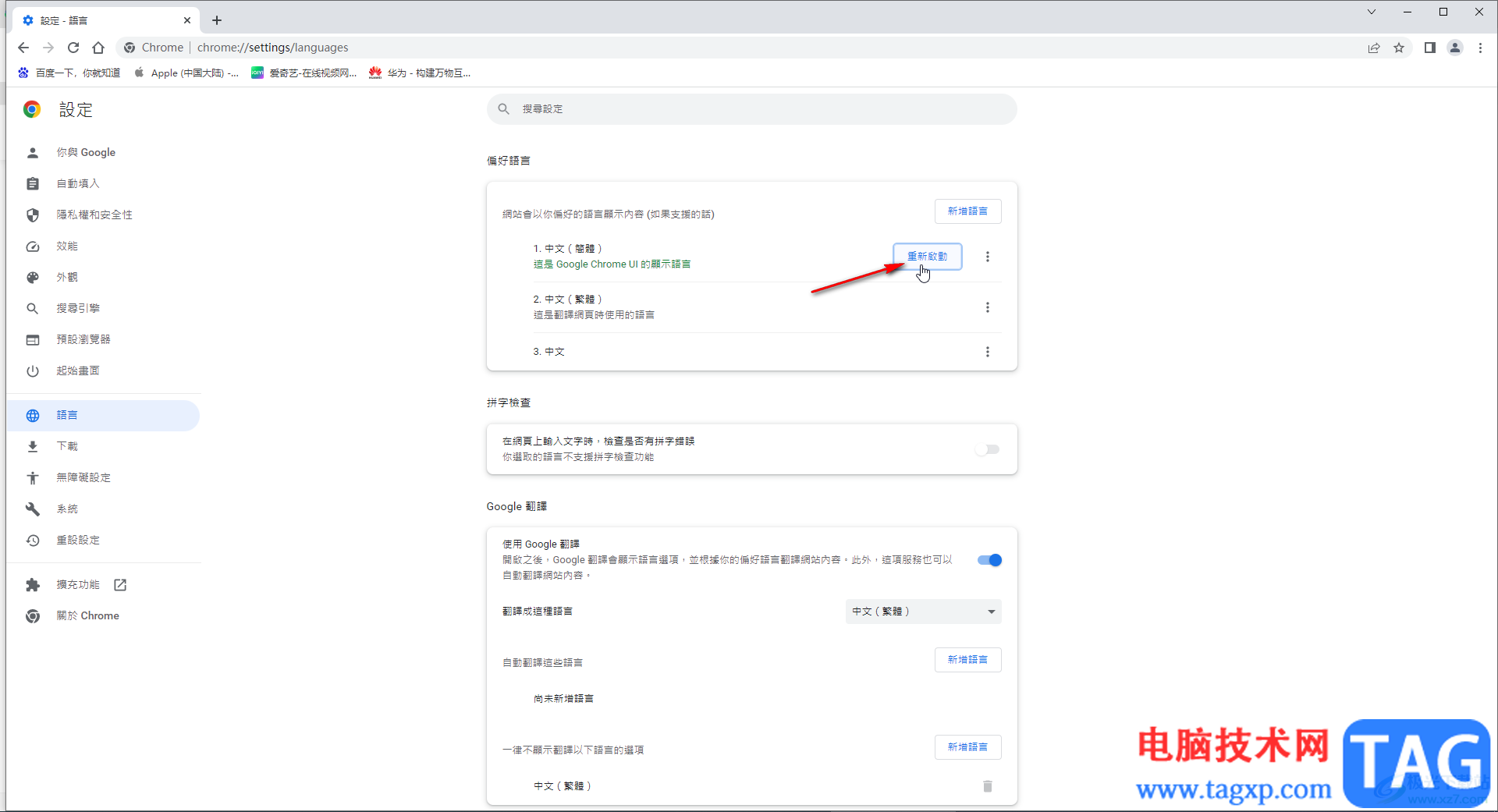 Google Chrome字体改成简体中文的方法教程