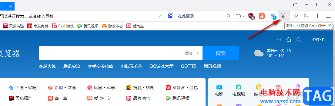 QQ浏览器隐藏浏览器窗口截图的方法