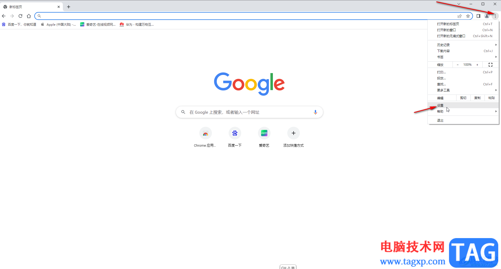 Google Chrome设置字体的方法教程