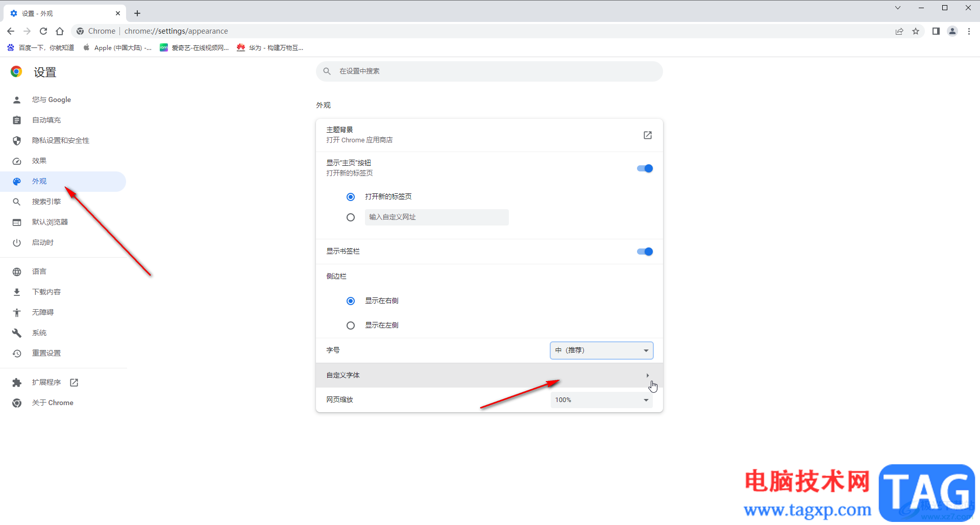 Google Chrome设置字体的方法教程