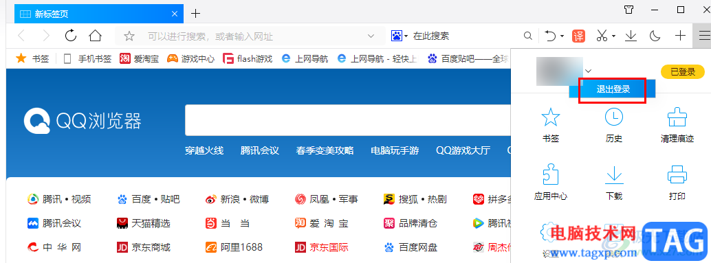 QQ浏览器登录账号与退出登录的方法