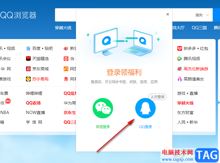QQ浏览器登录账号与退出登录的方法