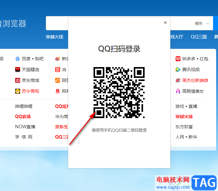 QQ浏览器登录账号与退出登录的方法