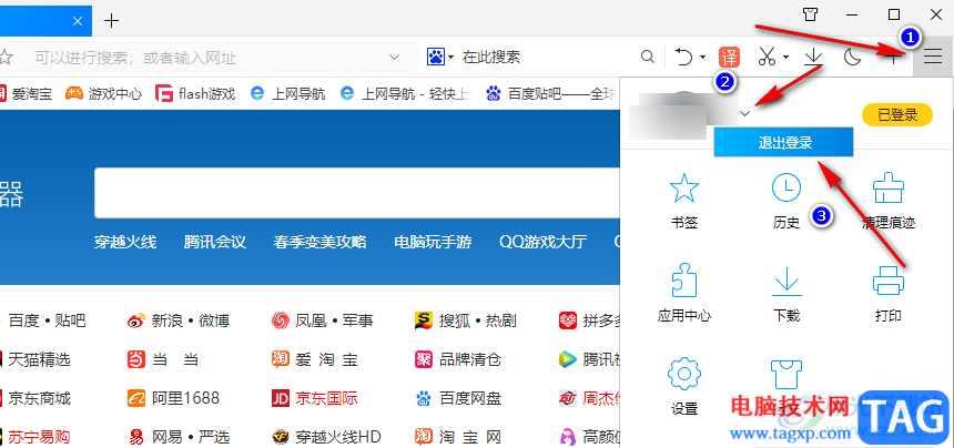 QQ浏览器登录账号与退出登录的方法